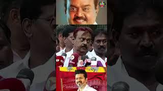 TVK VS NTK | Captain Vijayakanth Reaction Video | #tamil #politics #vijay #seeman #vijayakanth ️️