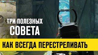 Как Всегда Перестреливать Соперника в Pubg Mobile? | Полезные Советы в Пабг Мобайл!