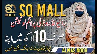 SQ Mall Lahore | Buy Apartment on Easy installment | Booking Start | Sky Realtors