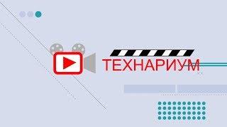 Трейлер к новому проекту "Технариум".