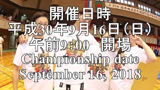 2018硬式空手大会参加者募集International KOSHIKI KARATE Championship.Recruitment of championship participants