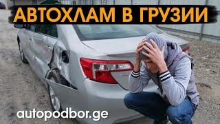 Как ремонтируют авто в Грузии   Дмитрий Pravdacar