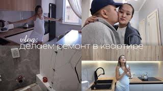 VLOG: делаем ремонт в нашей квартире