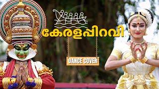 Kerala piravi special dance cover| Harichandana malarile song | VRINDHARJUN