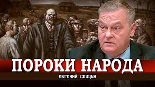 История народовластия, или Почему украинцы не станут русскими | Евгений Спицын