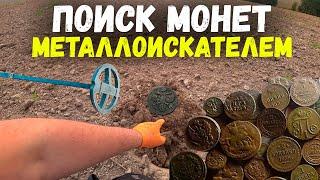 ПОИСК МОНЕТ С МЕТАЛЛОИСКАТЕЛЕМ ДЕУС. КОП ПО СТАРИНЕ 2024 #поискмонет #коп #мужскиеинтересы