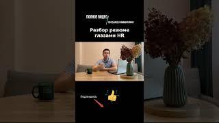 Разбор резюме глазами HR