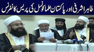  Iran Israel War Live: Tahir Ashrafi Important Press Conference | Pakistan Ulama Council | Samaa TV
