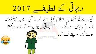 Funny Latifay in Urdu Video 2019 | Paindu/Dehati Jokes | Funny Jokes in Urdu 2019