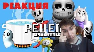 Реакция на Как Undertale хайпанула? (Андертейл) / MysteryForce