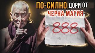 ШОК: Напиши 888 Под Възглавницата за 8 Дни и Само Гледай Какво Става (ПО-СИЛНО ДОРИ ОТ МАГИЯ)