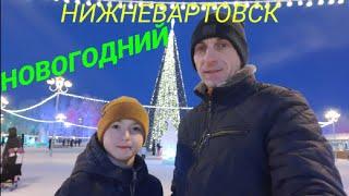 Нижневартовск новогодний 2021. Greenpark. Новогодний городок. Прогулка по городу.