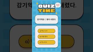TOPIK 2 #korean #learn #topikexam #topik
