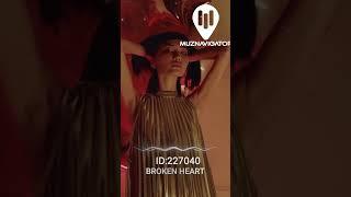 Новый БИТ "Broken Heart" ID 227040 #shorts