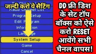 How do I reset my DD free dish mpeg2 set top box? | डीडी फ्री डिश को reset कैसे करे?