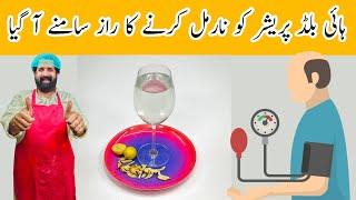 High Blood Pressure Ka Ilaj | High Blood Pressure Treatment In Urdu | Blood Pressure Control Tips