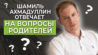 Что важнее - УМНЫЙ или СЧАСТЛИВЫЙ ребенок? / Отвечаю на вопросы от родителей