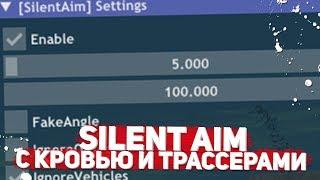 SILENT AIM РИСУЕТ КРОВЬ И ТРАССЕРА samp aim 0.3.7