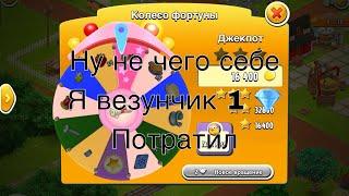 Работаю на ферме, выпало разрешение на расширение за 1 алмаз это везениеHay Day