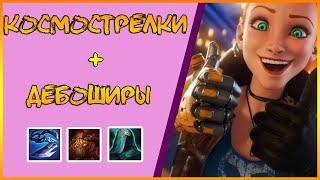 Дебоширы + Космострелки ТФТ [TFT Galaxies | Teamfight Tactics Set 3 | League of Legends]