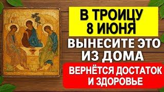 Вынесите это из дома в Троицу 8 июня И вернется достаток и здоровье. Приметы и ритуалы на достаток