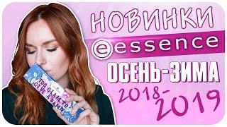 Пончики?! Крутые новинки essence осень-зима 2018-2019. Обзор и отзыв | Дарья Дзюба