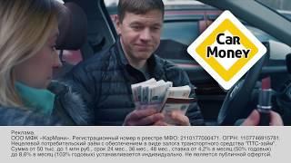 CarMoney. Действительно быстро!