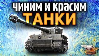 ЧИНИМ И КРАСИМ ТАНКИ - Tank Mechanic Simulator