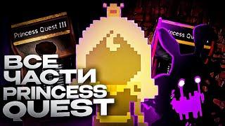 РАЗБОР ВСЕХ PRINCESS QUEST ИЗ FNaF SB | ВСЕ ТАЙНЫ КВЕСТА ПРИНЦЕССЫ ФНАФ #fnaf #фнаф