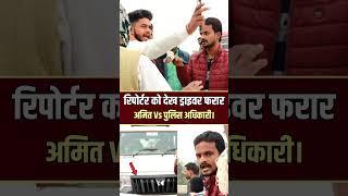 Sigma Reporter  #viral #vídeo #reelsvideo #news #funny #youtube #shortsvideo #police #viral #india