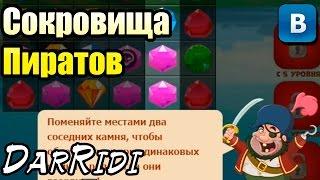 игра Сокровища Пиратов приложение в контакте