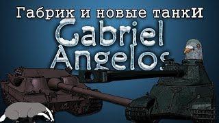 WOT.Габрик бомбит и горит #7.Обкатал пт Badger и тт amx 65t