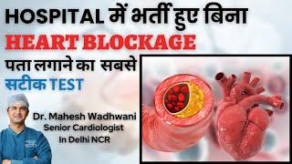 Hospital में भर्ती हुए बिना Heart Blockage पता लगाए l CT Angiography l Benefits of CT Angiography