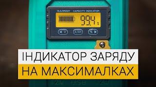 Топ індикатор заряду акумулятора з Aliexpress