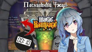 Баг на прохождение всех уровней за 10 секунд в Magic Rampage!