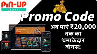 PIN UP Promo Code 2024: अब पाएं 20,000 रुपये तक का धमाकेदार बोनस!  | 100% Working Codes