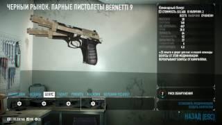 Payday 2. Как быстро зарабатывать монеты континенталь.