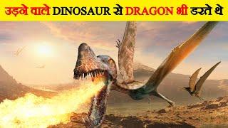 इन Dinosaurs के खौफ से धरती कांपती थी | The World’s Scariest Dinosaurs Ever