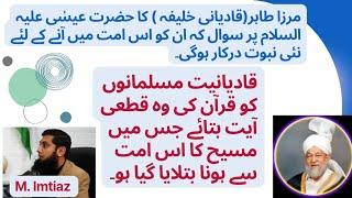 Qadianiat must show Quranic Ayat about Messiah from this Ummat | Muhammad Imtiaz