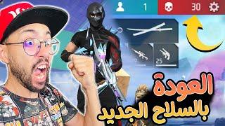 FREE FIRE  فري فاير : حصلت على السلاح الجديد وطورته ليفل ماكس وكسرت الرانكد ب 30 كيل