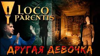 LOCO PARENTIS ПРОХОЖДЕНИЕ [ДРУГАЯ ДЕВОЧКА] - РЕВНОСТЬ ИЗ ЗА ИГРУШКИ