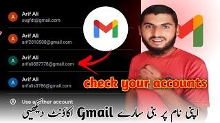 How To Check How Many Gmail Accounts On My Number (2025 Update)