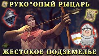 ПОДЗЕМЕЛЬЕ ИСТЯЗАТЕЛЕЙ №3 / КАК АКТИВИРОВАТЬ ПАССИВНЫЙ СКИЛЛ "РУКОЖОП" Grim Soul: Fantasy Survival