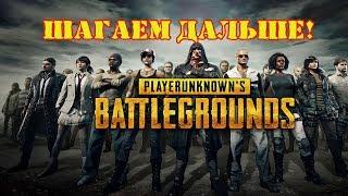 PlayerUnknown's Battlegrounds(PUBG):БЕЗ БРОНЕЖИЛЕТА ТЯЖКО