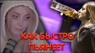 Насколько быстро пьянеет Алина Рин ► AlinaRin Rofls