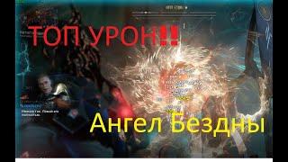 Убийство Ангела Бездны, Фарм Маховых Перьев Warframe. Без монтажа! Связка (Летум+Кламора) ТОП УРОН!