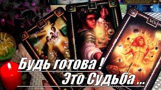 ЧТО ПЛОХОГО ВАМ УДАЛОСЬ ИЗБЕЖАТЬ⁉️ ВРЕМЯ ПРИШЛО ДЛЯ УДИВИТЕЛЬНЫХ ПЕРЕМЕН ! ️ Гадание Таро