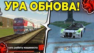  УРА! ЕЩЁ ОДНА ОБНОВА - РЖД , ИВЕНТ и КВЕСТЫ , ДОЖДЬ в БЛЕК РАША! ОБНОВЛЕНИЕ BLACK RUSSIA