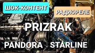 Радиореле, как обнаружить?  Скандалы, интриги, расследования! Prizrak, Starline, Pandora.