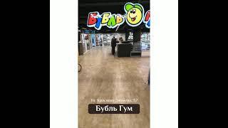 Бубль-Гум на Гоголя